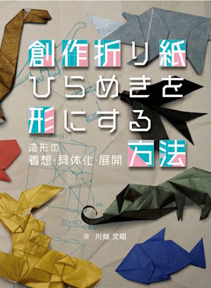 Creative Origami Ideas and Techniques 2