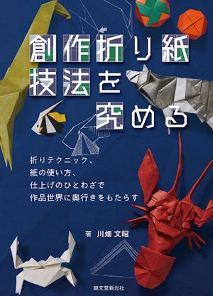 Creative Origami Ideas and Techniques 3