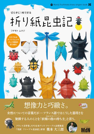 Insect Origami Book